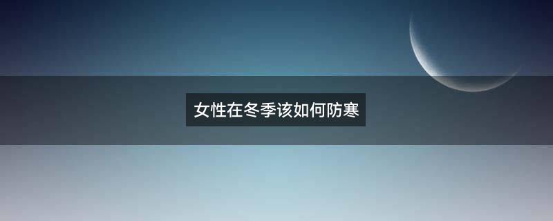 保暖1.jpg